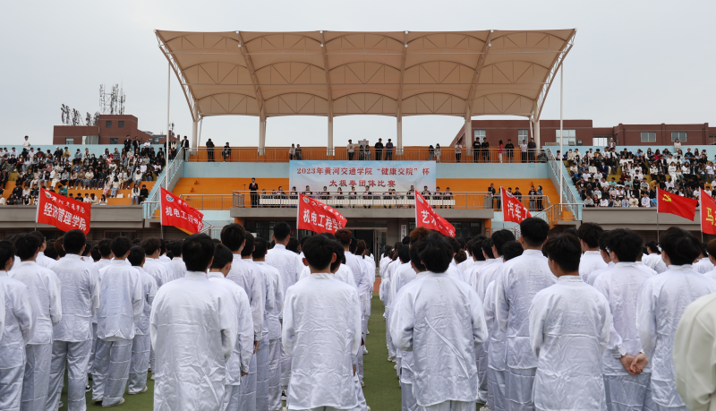 黄河交通学院成功举办2023年“健康交院”杯学生太极拳团体赛.png