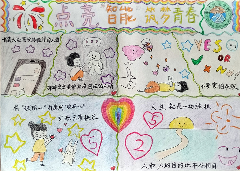 心理漫画2.jpg